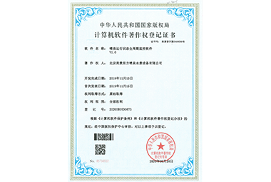 運行監(jiān)控軟件軟著